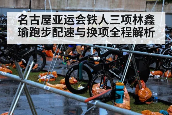 triathlon transition zone athletes